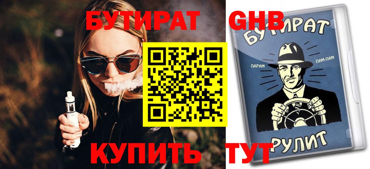 Каменск-Шахтинский  БУТИРАТ 99%  Вход с VPN 