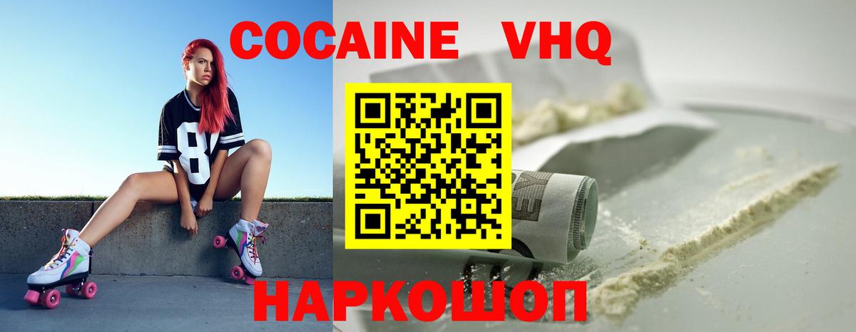 COCAIN VHQ  COCAIN  Вход с VPN  Каменск-Шахтинский  Кокаин 98% 