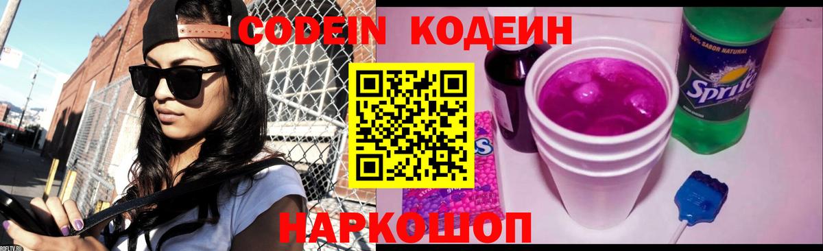 Кодеин напиток Lean (лин)  Кодеин напиток Lean (лин)  Вход с VPN  Каменск-Шахтинский 