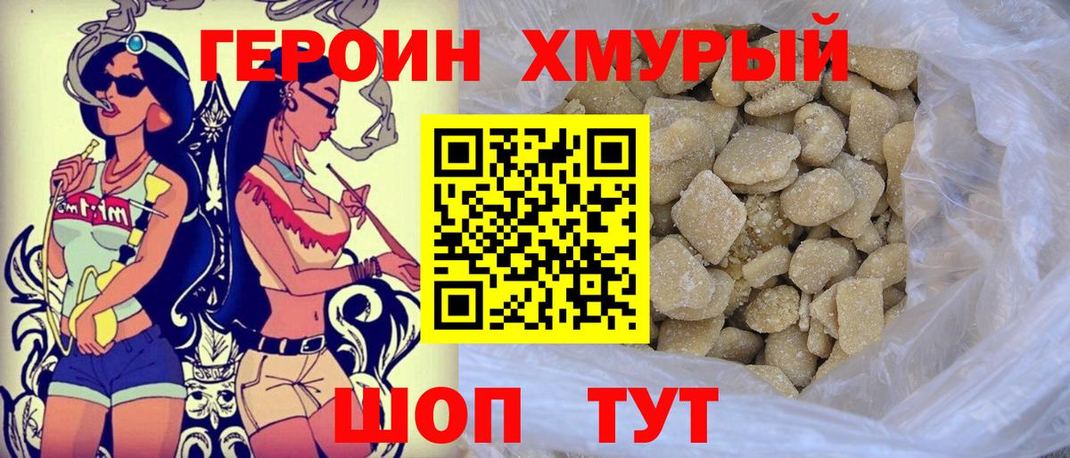 Героин хмурый  Героин  Каменск-Шахтинский  Вход с VPN 