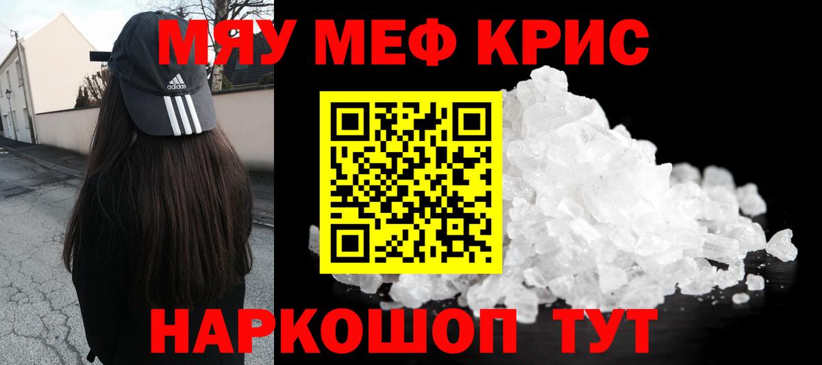 Меф мяу мяу мука Каменск-Шахтинский