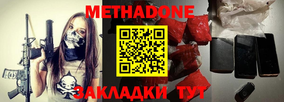 МЕТАДОН кристалл  Вход с VPN  даркнет какой сайт  Каменск-Шахтинский  МЕТАДОН белоснежный 