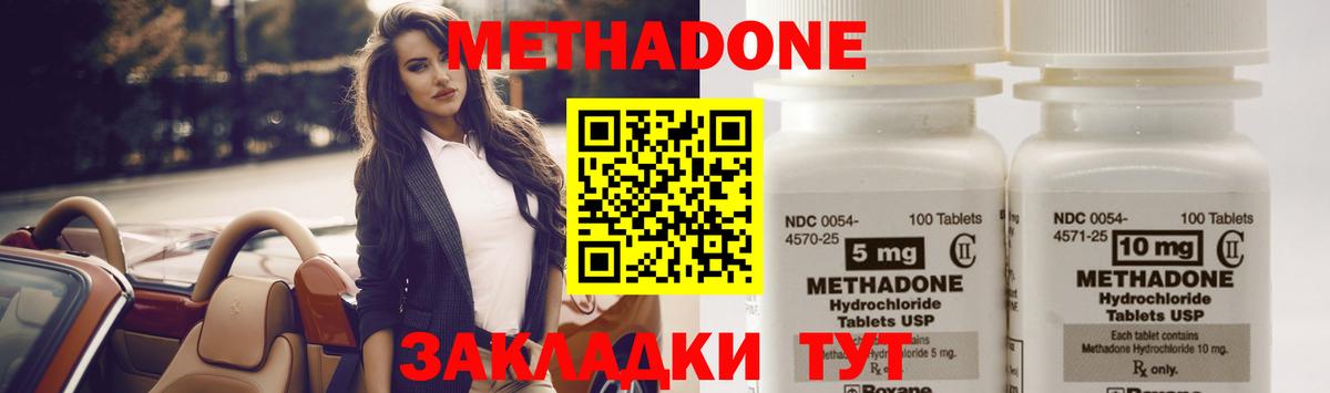 МЕТАДОН кристалл Каменск-Шахтинский