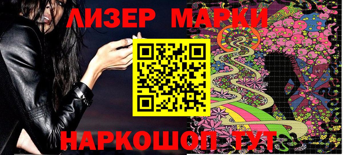 Наркотические марки 1500мкг Каменск-Шахтинский