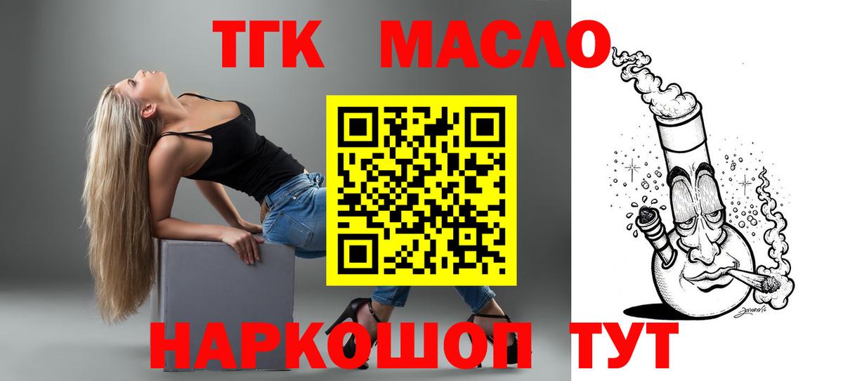 ТГК THC oil  Вход с VPN  Каменск-Шахтинский 
